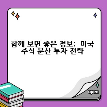 함께 보면 좋은 정보:  미국 주식 분산 투자 전략