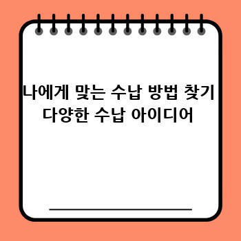 나에게 맞는 수납 방법 찾기 다양한 수납 아이디어