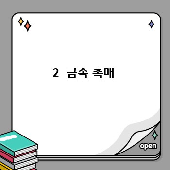 2  금속 촉매