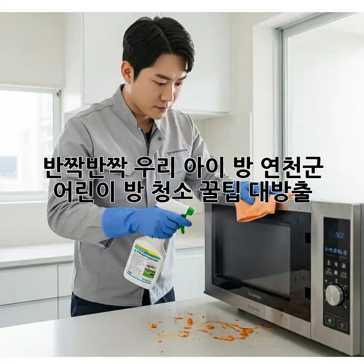 반짝반짝✨ 우리 아이 방! 연천군 어린이 방 청소 꿀팁 대방출 🏡